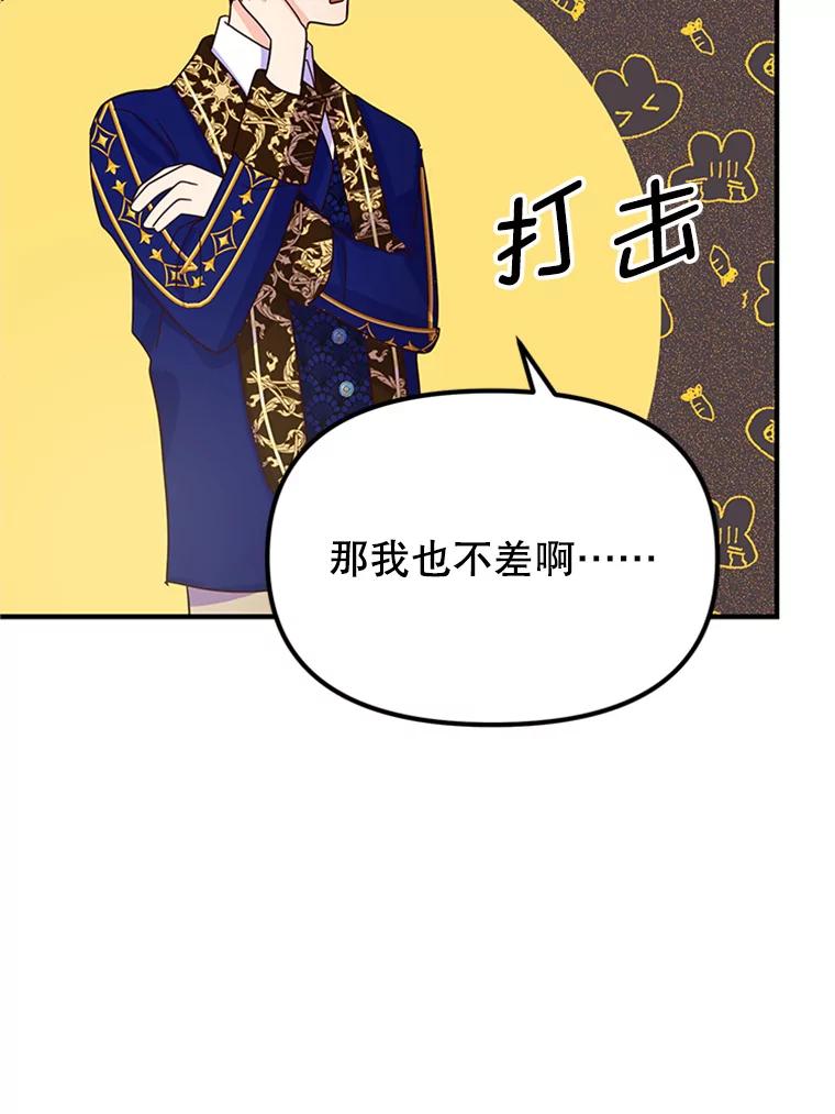 《反派也是万人迷》15.流言蜚语 第76页