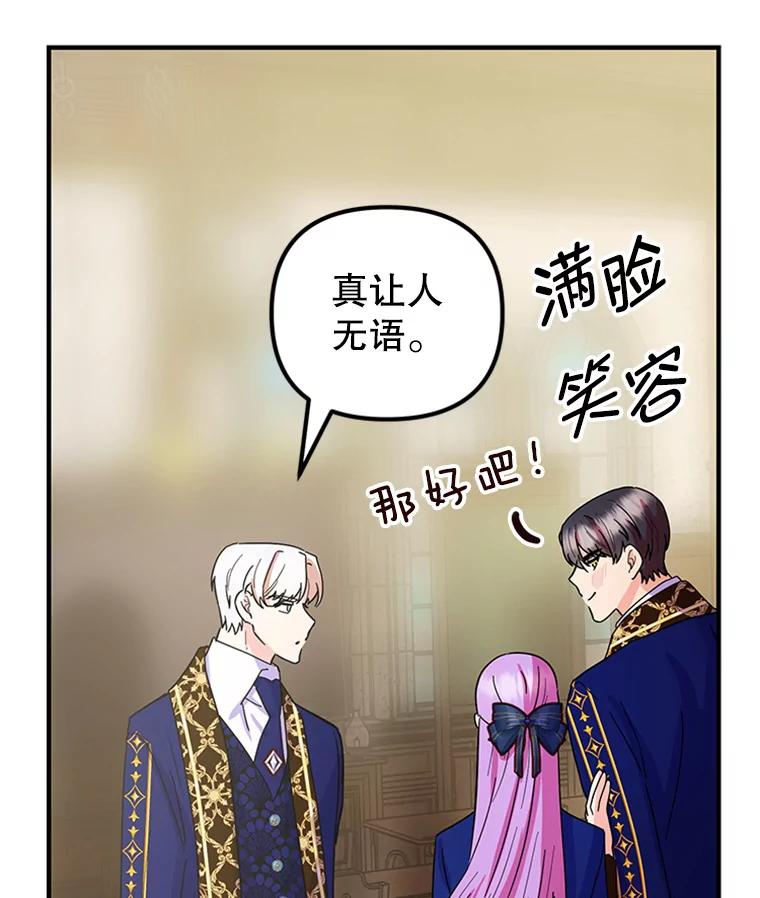 《反派也是万人迷》15.流言蜚语 第46页