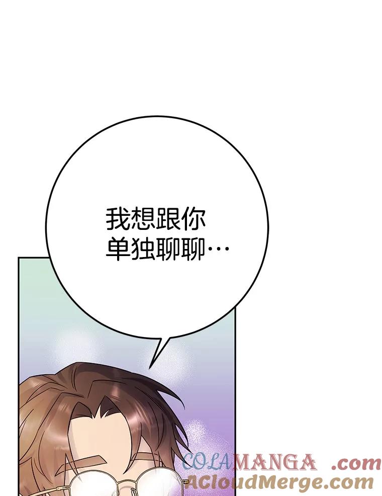 《如果我拯救了背德禽兽》15.我好想你 第105页