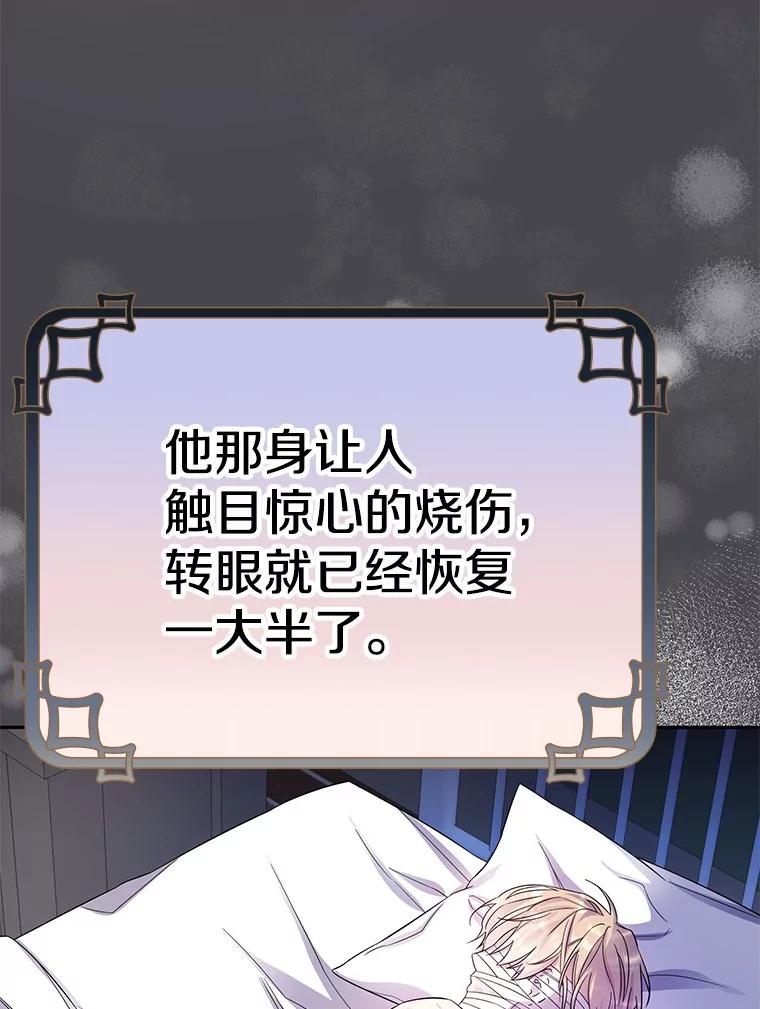 《如果我拯救了背德禽兽》15.我好想你 第30页