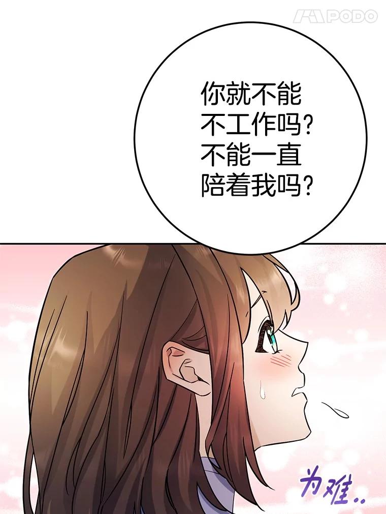 《如果我拯救了背德禽兽》15.我好想你 第83页