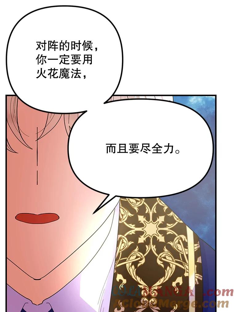 《反派也是万人迷》15.流言蜚语 第25页