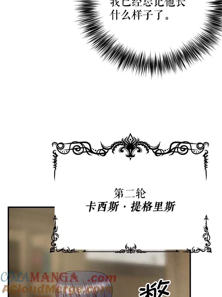 《反派也是万人迷》15.流言蜚语 第5页