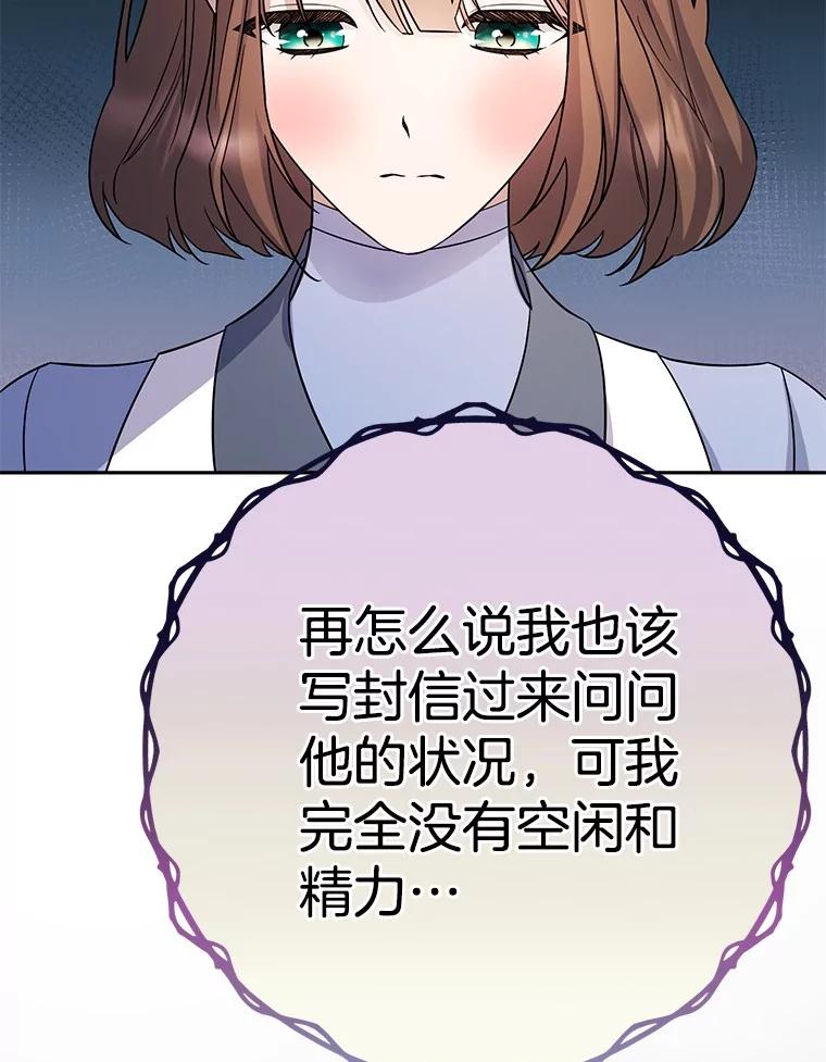 《如果我拯救了背德禽兽》15.我好想你 第51页