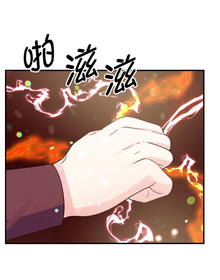 《反派也是万人迷》15.流言蜚语 第62页