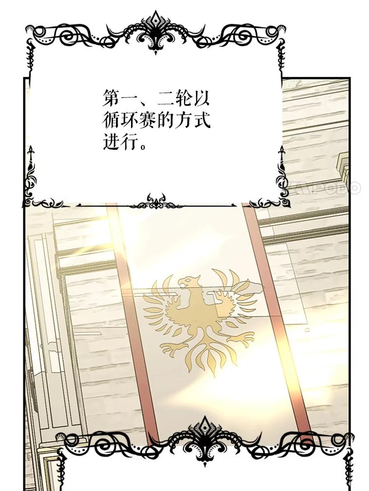 《反派也是万人迷》15.流言蜚语 第7页