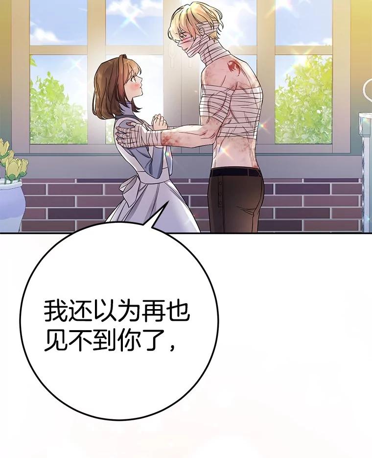《如果我拯救了背德禽兽》15.我好想你 第71页