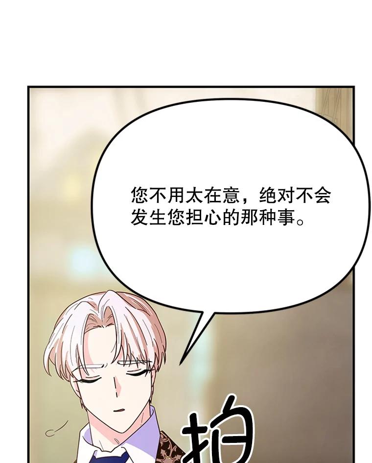 《反派也是万人迷》15.流言蜚语 第35页