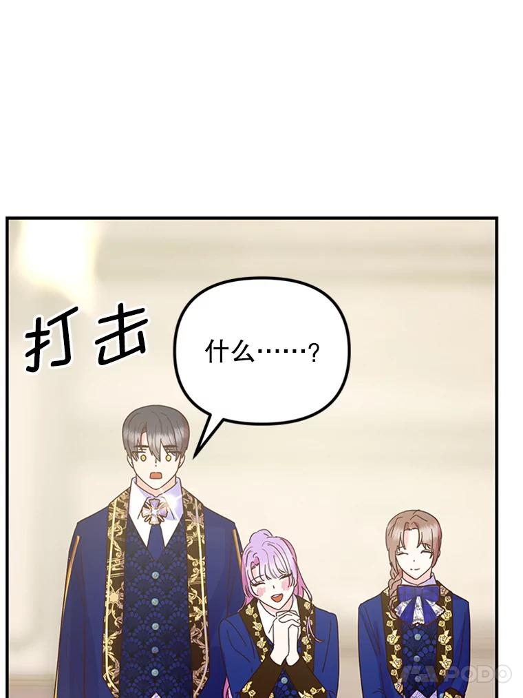 《反派也是万人迷》15.流言蜚语 第74页