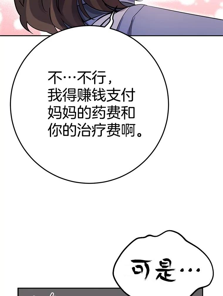《如果我拯救了背德禽兽》15.我好想你 第84页
