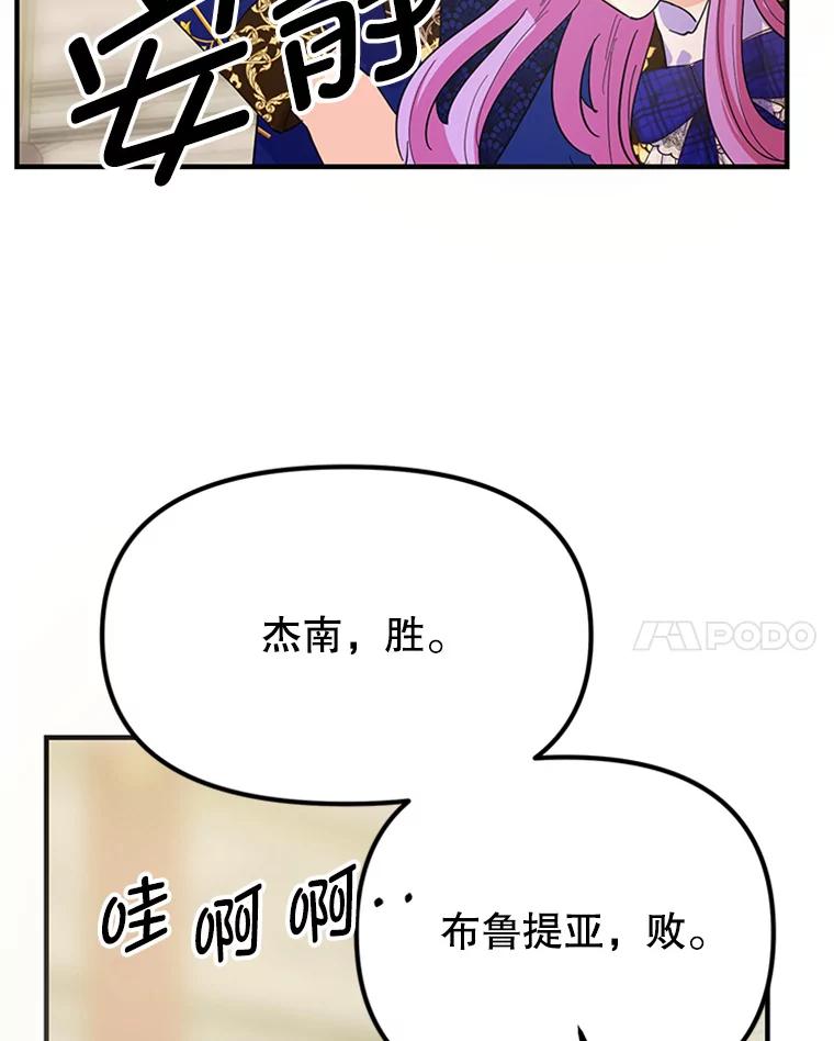 《反派也是万人迷》15.流言蜚语 第91页