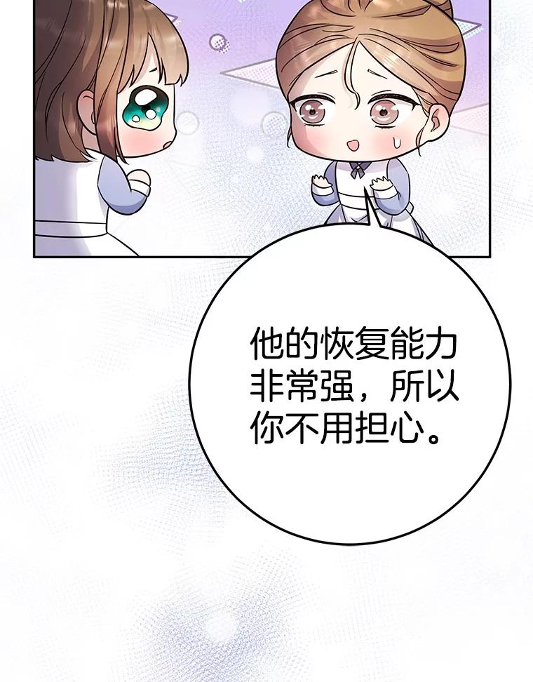 《如果我拯救了背德禽兽》15.我好想你 第48页