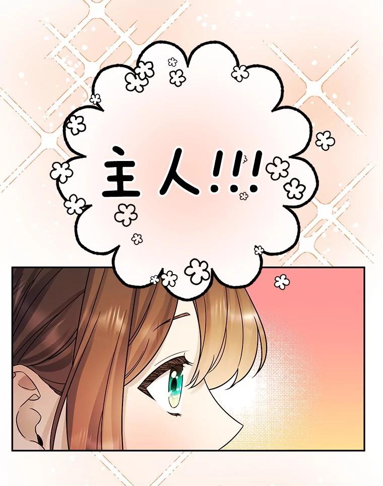 《如果我拯救了背德禽兽》15.我好想你 第58页