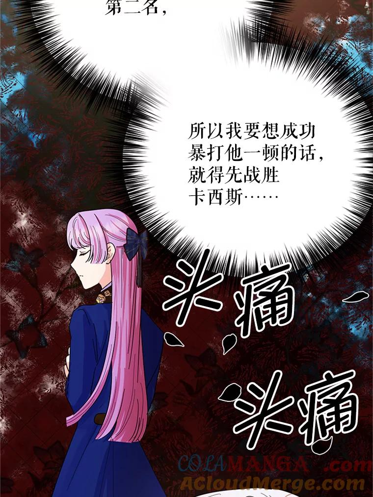 《反派也是万人迷》15.流言蜚语 第9页