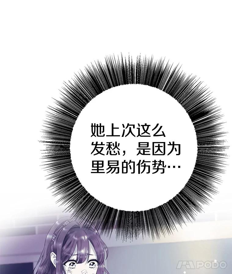 《如果我拯救了背德禽兽》15.我好想你 第15页