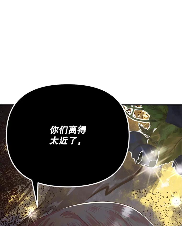 《反派也是万人迷》15.流言蜚语 第32页