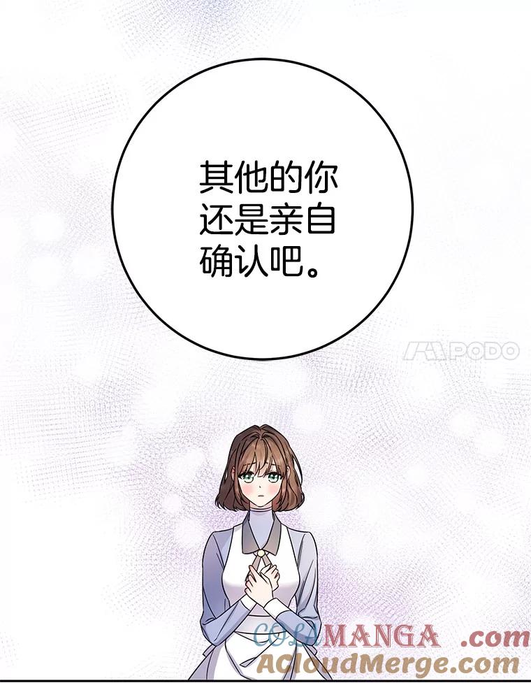 《如果我拯救了背德禽兽》15.我好想你 第49页