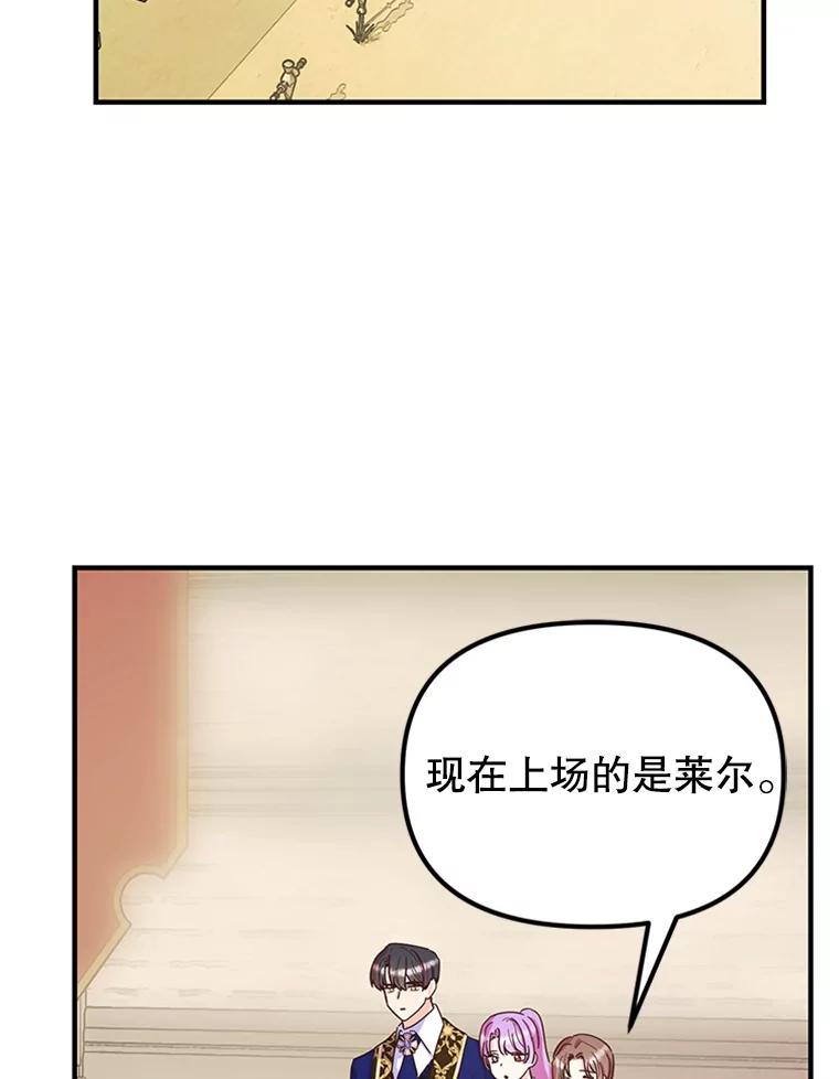 《反派也是万人迷》15.流言蜚语 第54页