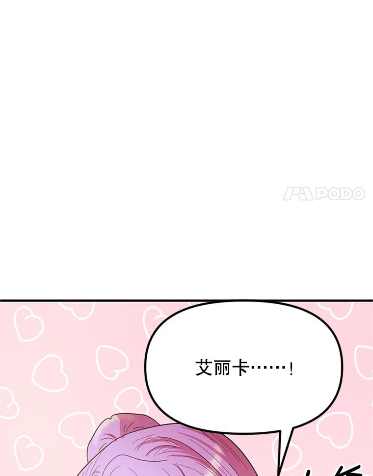 《反派也是万人迷》15.流言蜚语 第68页