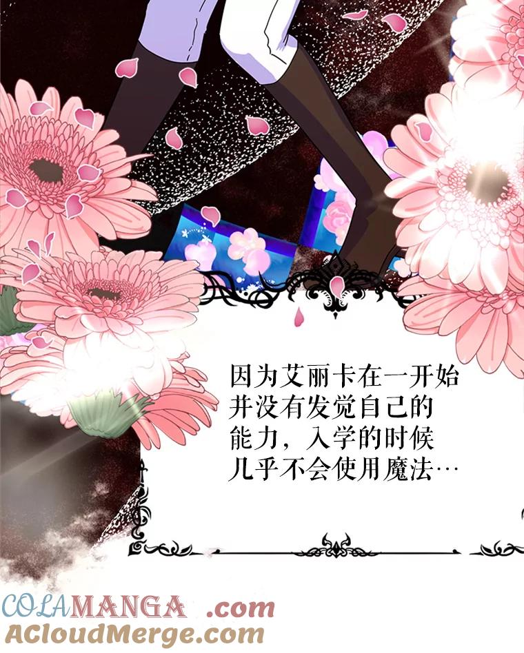 《反派也是万人迷》15.流言蜚语 第85页