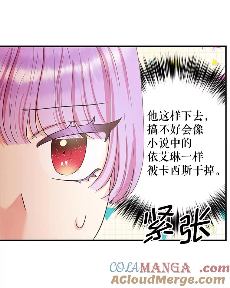 《反派也是万人迷》15.流言蜚语 第41页