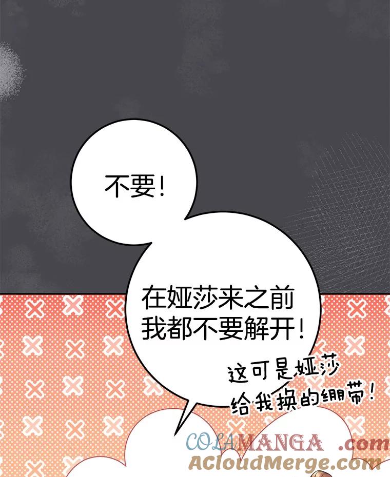 《如果我拯救了背德禽兽》15.我好想你 第37页