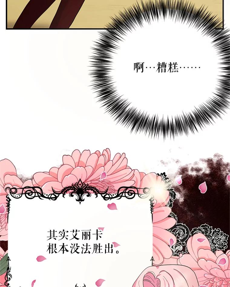 《反派也是万人迷》15.流言蜚语 第83页