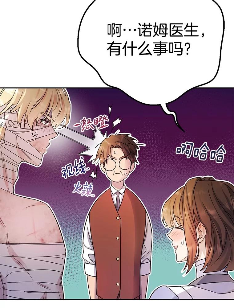 《如果我拯救了背德禽兽》15.我好想你 第104页