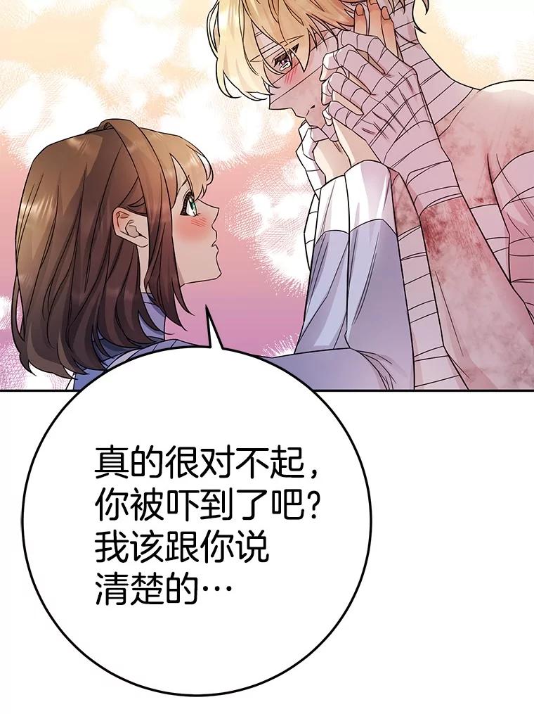 《如果我拯救了背德禽兽》15.我好想你 第80页