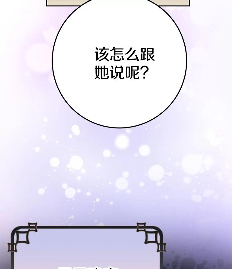 《如果我拯救了背德禽兽》15.我好想你 第26页