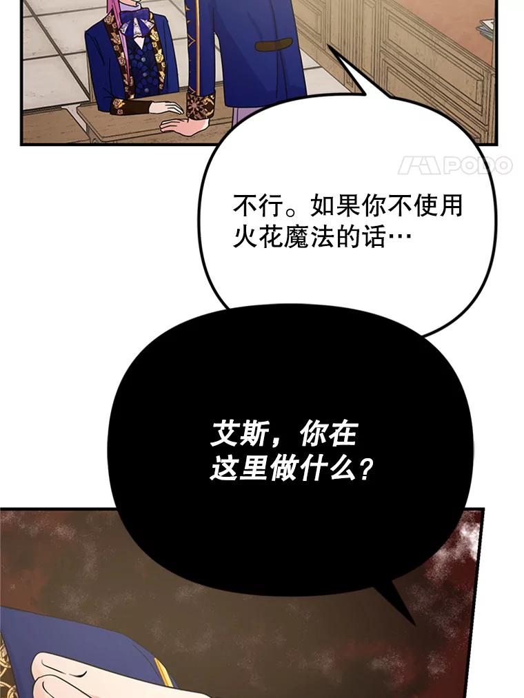 《反派也是万人迷》15.流言蜚语 第30页