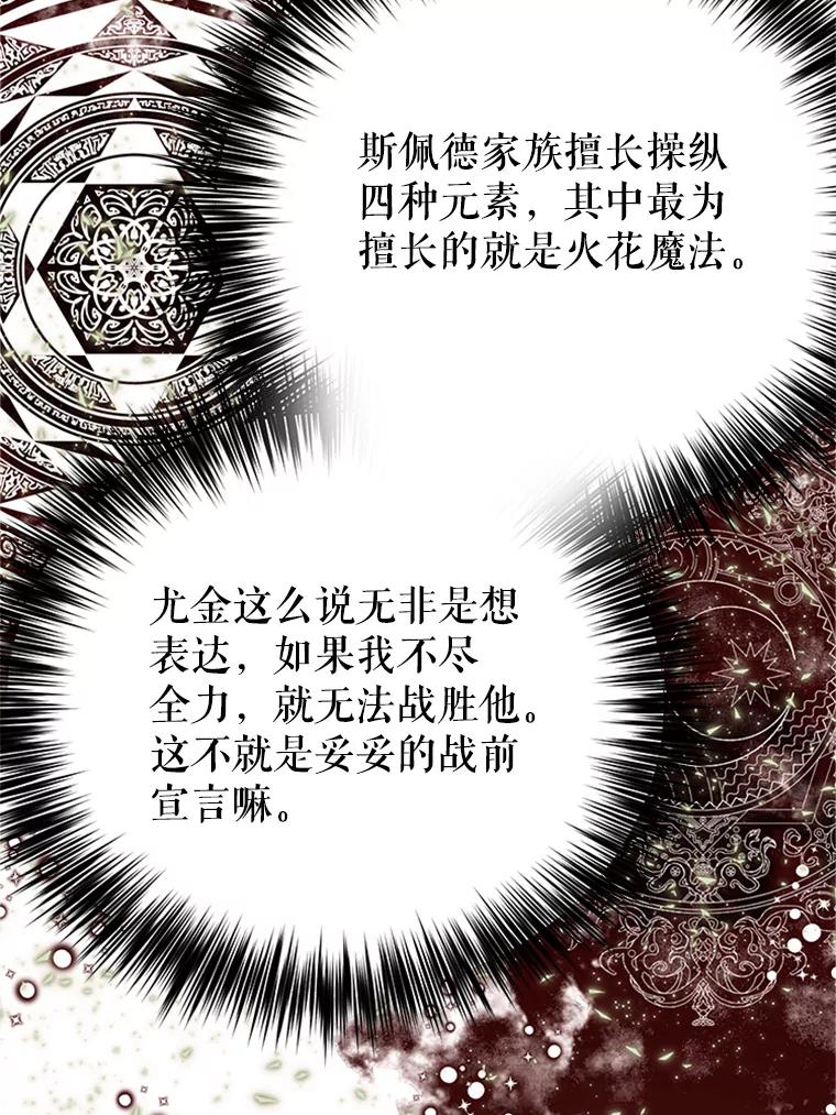《反派也是万人迷》15.流言蜚语 第28页