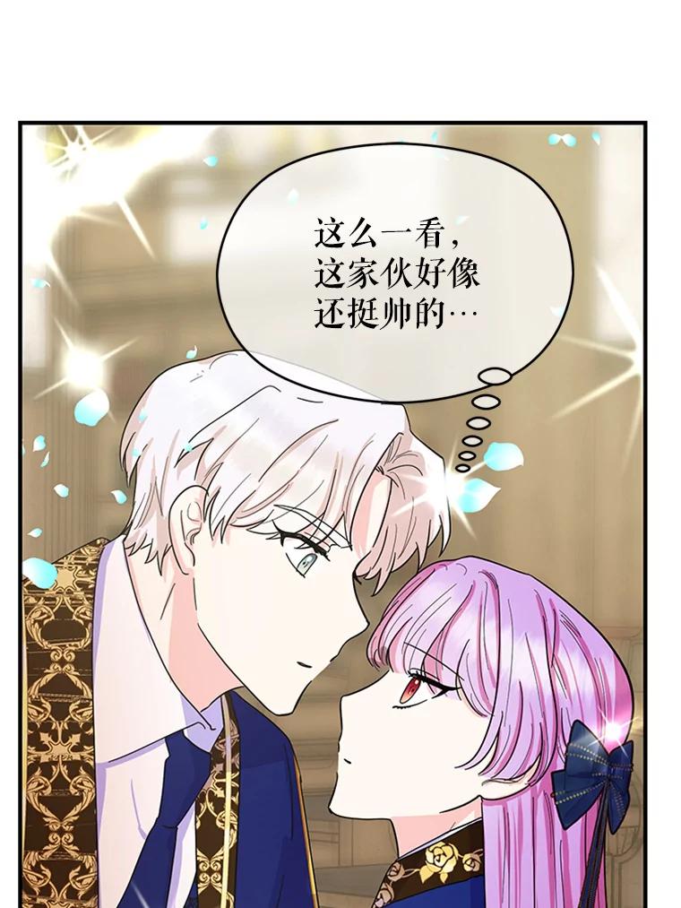 《反派也是万人迷》15.流言蜚语 第22页