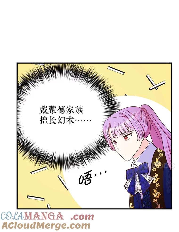 《反派也是万人迷》15.流言蜚语 第61页