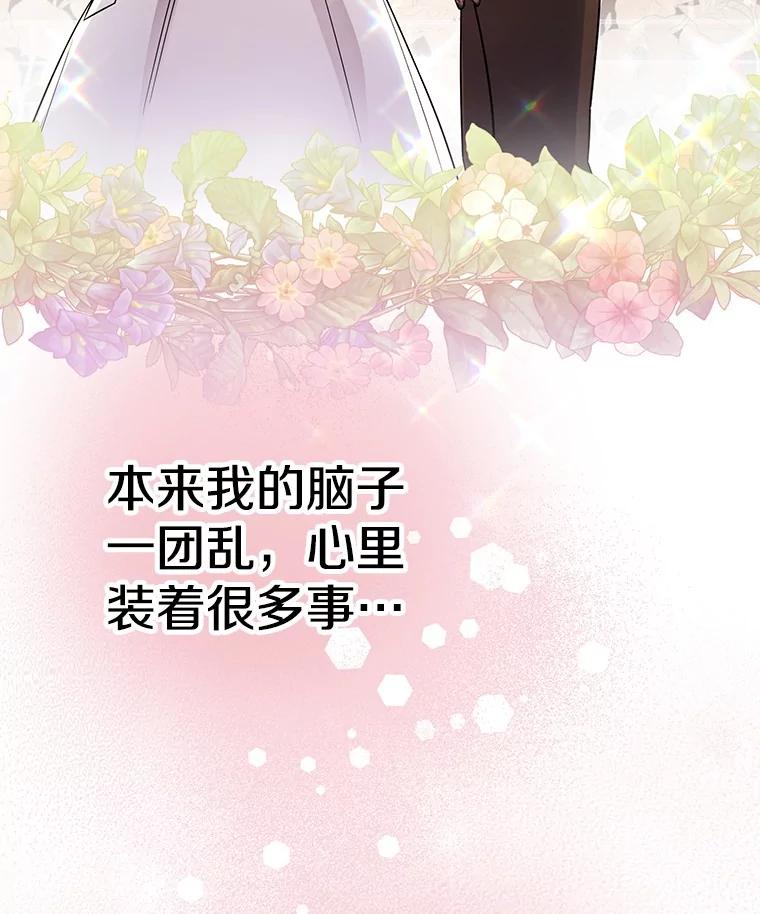 《如果我拯救了背德禽兽》15.我好想你 第91页