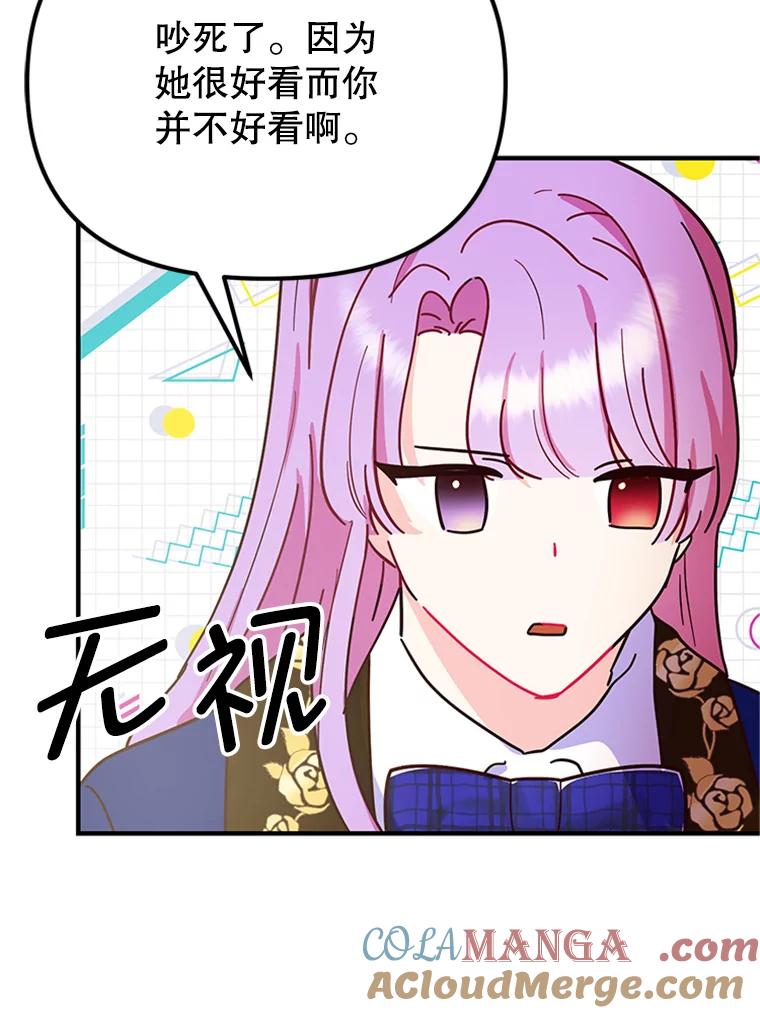 《反派也是万人迷》15.流言蜚语 第73页