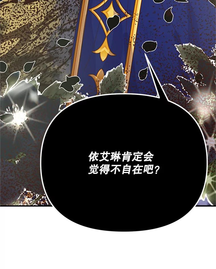 《反派也是万人迷》15.流言蜚语 第34页