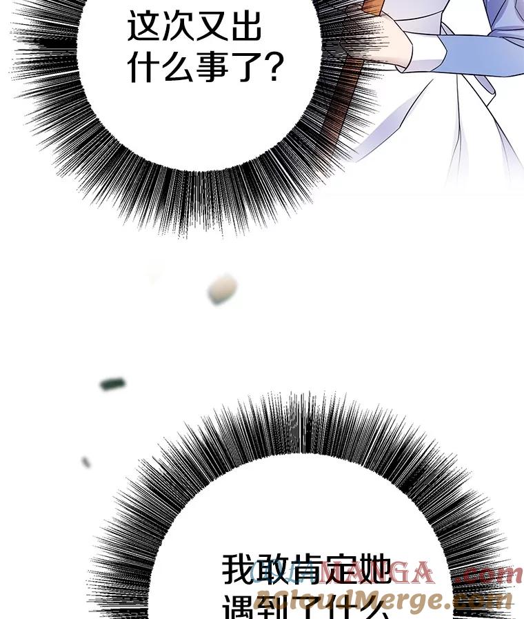 《如果我拯救了背德禽兽》15.我好想你 第17页
