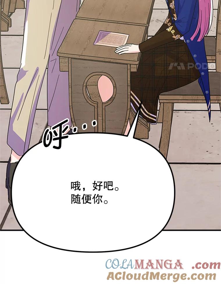 《反派也是万人迷》15.流言蜚语 第17页
