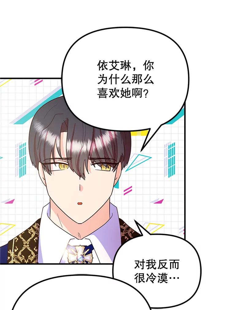 《反派也是万人迷》15.流言蜚语 第72页