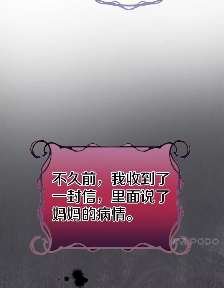 《如果我拯救了背德禽兽》15.我好想你 第52页