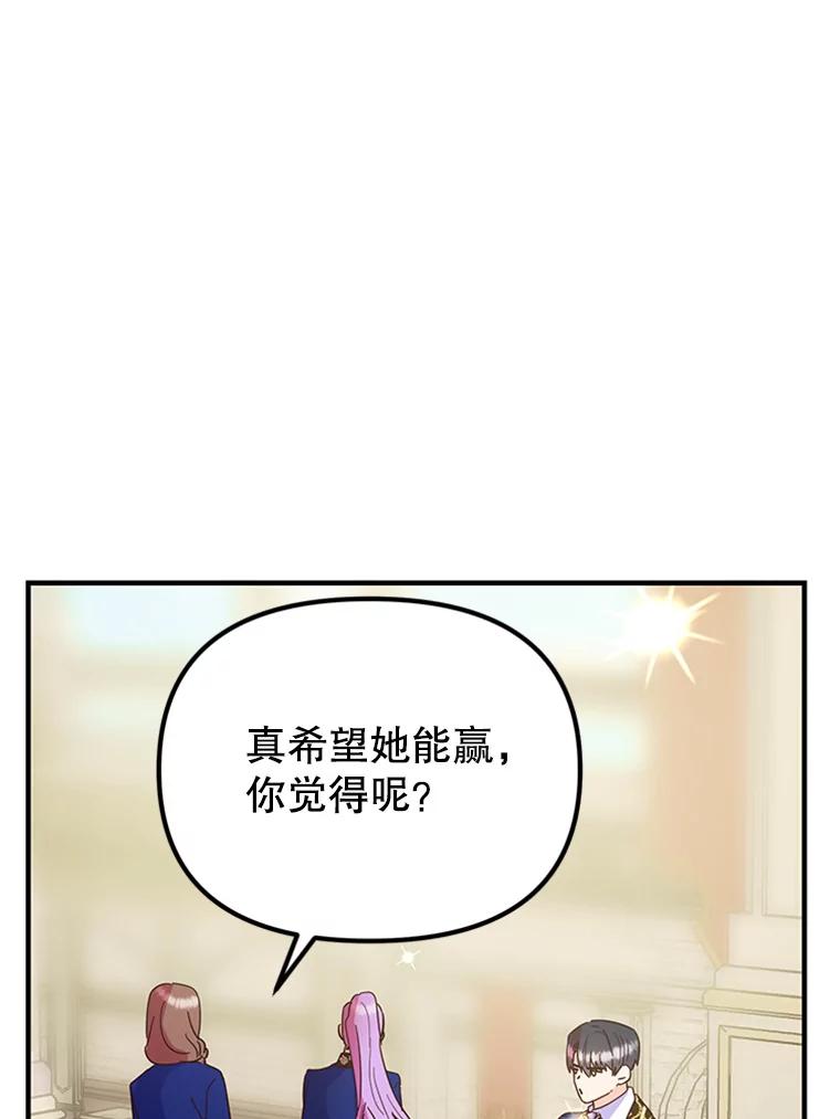 《反派也是万人迷》15.流言蜚语 第79页