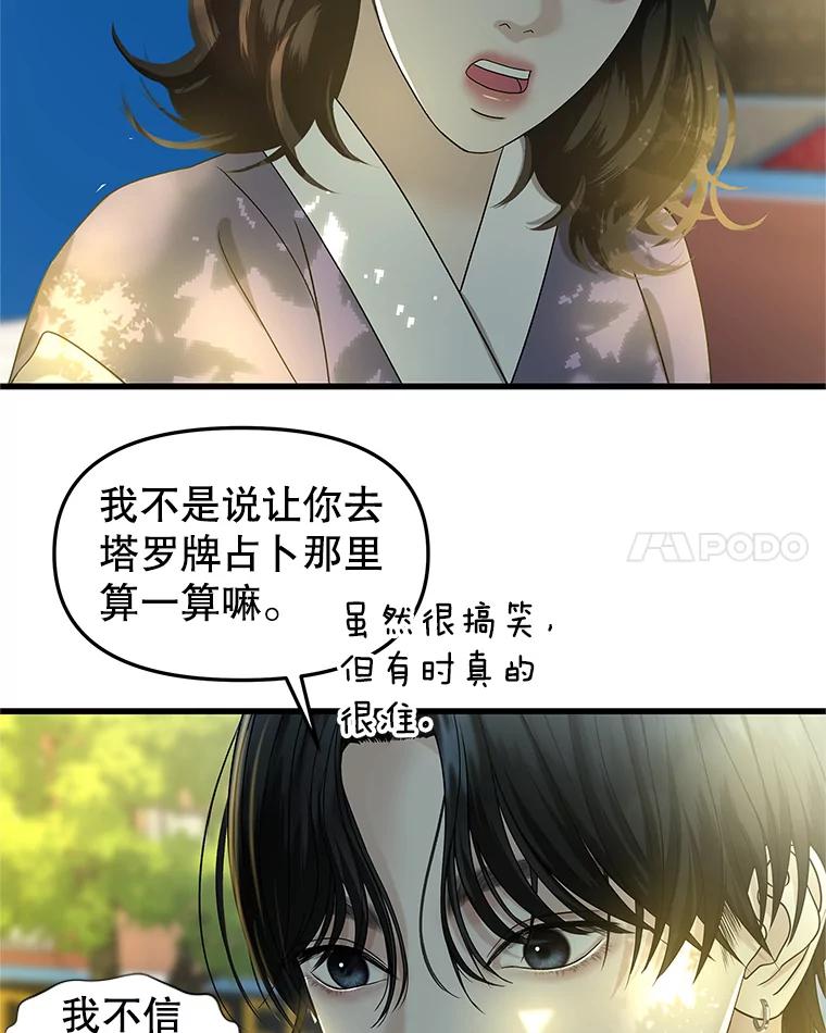 《替吸血鬼吃饭的我》159.珍惜的朋友 第56页