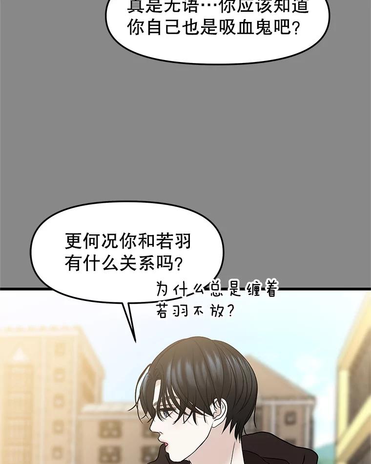 《替吸血鬼吃饭的我》159.珍惜的朋友 第69页