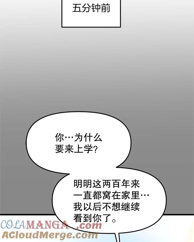 《替吸血鬼吃饭的我》159.珍惜的朋友 第64页