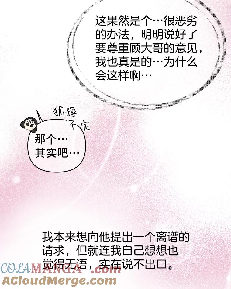 《替吸血鬼吃饭的我》159.珍惜的朋友 第7页