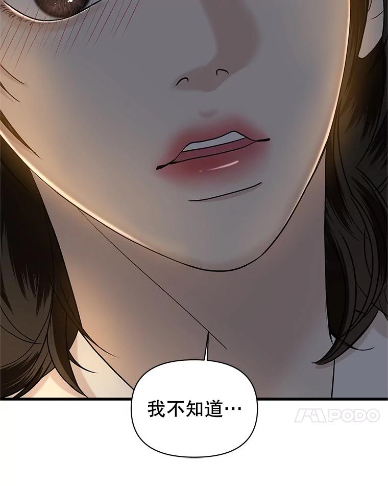 《替吸血鬼吃饭的我》159.珍惜的朋友 第42页