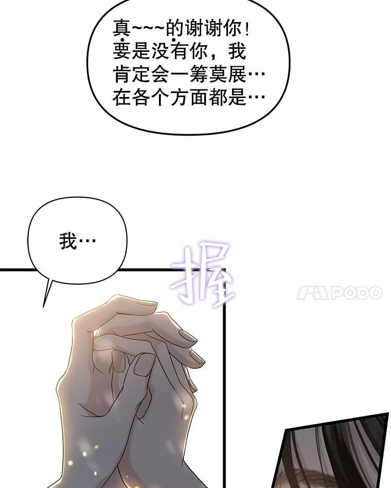 《替吸血鬼吃饭的我》159.珍惜的朋友 第32页