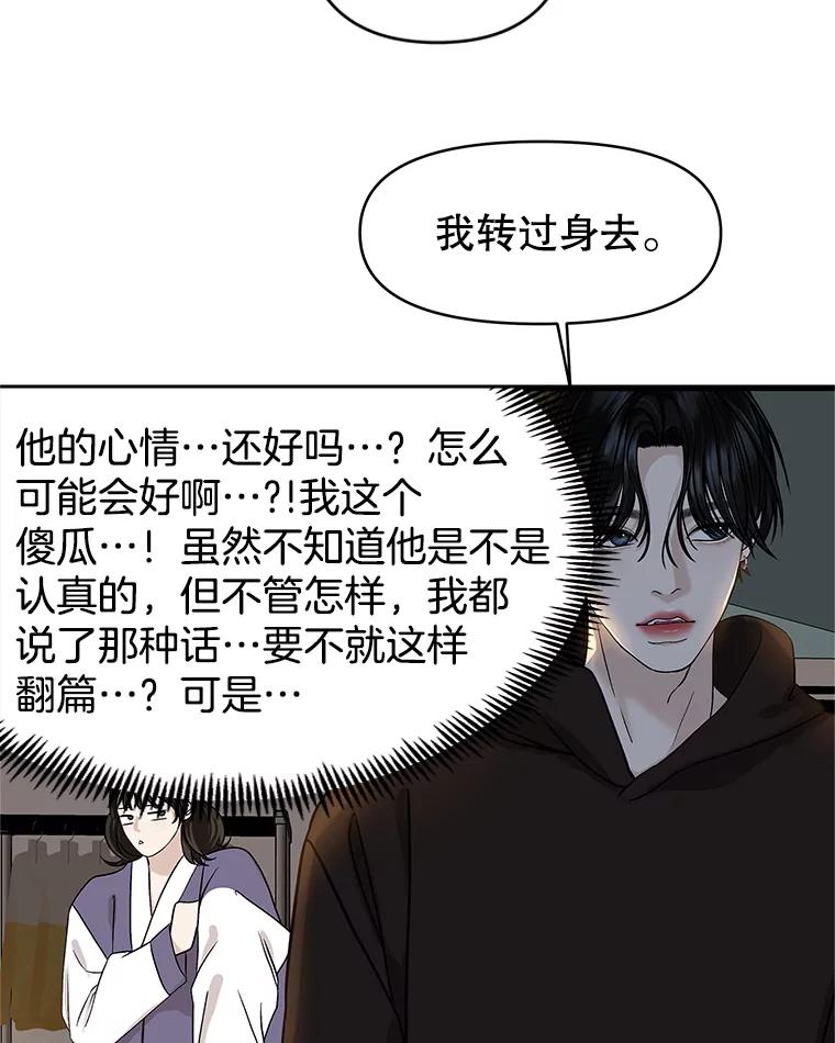 《替吸血鬼吃饭的我》159.珍惜的朋友 第20页