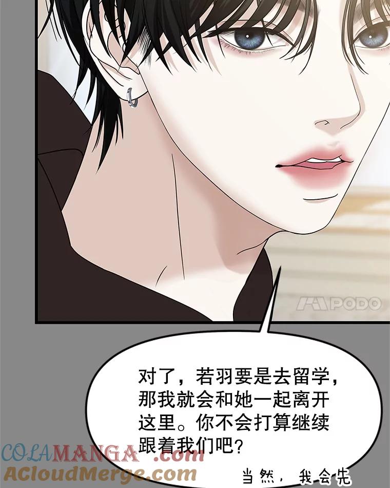 《替吸血鬼吃饭的我》159.珍惜的朋友 第73页